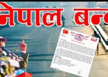 विप्लव समुहकाे नेपाल बन्द, सम्पूर्ण उद्योग व्यवसाय शैक्षिक संघसंस्था ठप्प