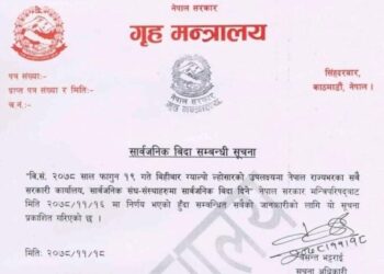 भाेलि फागुन १९ गते ग्याल्पाे ल्हाेसारकाे सार्वजनिक विदा