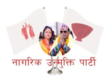 नागरिक उन्मुक्ति पार्टीले ४०० स्थानमा उम्मेदवार उठाउने र कैलाली १ बाट पार्टी अध्यक्ष रन्जिता
