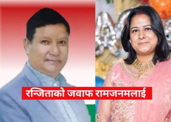 नागरिक उन्मुक्ति पार्टीका अध्यक्ष रन्जिता श्रेष्ठ चाैधरीकाे पूर्व स्वास्थ्य मन्त्री रामजनम चौधरीलाई जवाफ