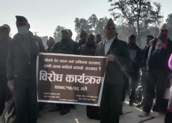 गोदावरी नगरपालीकाको कार्यालय परिसरमा शिक्षकको विरोध सभा