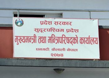 सुदूरपश्चिमका मन्त्रालय एक महिना सम्म मन्त्री बिहीन