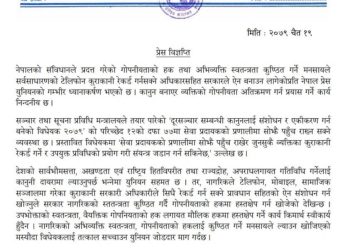 व्यक्तिगत फोन रेकर्ड गरी गोपनीयता हनन गर्ने कानुन सच्चाउन प्रेस युनियनको माग
