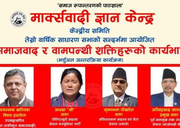 कम्युनिष्टप्रति विश्वास बढाउन सिद्धान्त र व्यवहारको राम्रो तालमेल आवश्यक