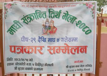 बुट्का बाबा मन्दिरमा माघी सङ्क्रान्ति तीर्थ मेला लाग्ने