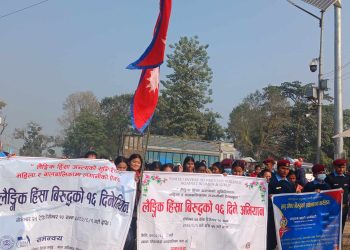 घोडाघोडीमा लैङ्गिक हिंसा विरुद्धको १६ दिने अभियान सम्पन्न