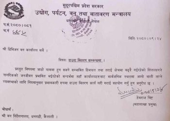 सार्वजनिक स्थलमा दाउरा वितरण गर्न मन्त्रालयकाे निर्देशन