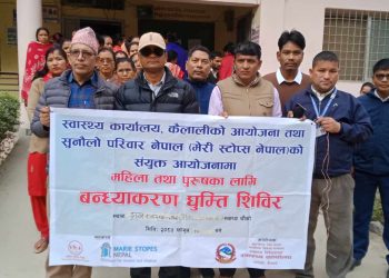 स्थायी बन्ध्याकरण (परिवार नियोजन) घुम्ती शिविर सुरु