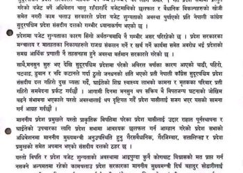 प्रमुखको अपमान गरेको कांग्रेस सुदूरपश्चिम संसदीय दलको ठहर