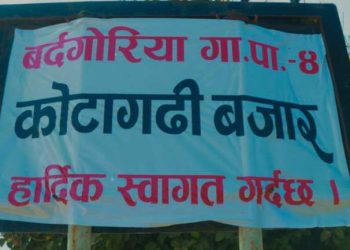 मुडा बजारको नाम परिर्वतन गरेर कोटागढी बजार राखियो