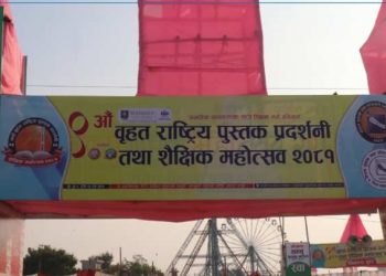 राष्ट्रिय पुस्तक प्रदर्शनी तथा शैक्षिक महोत्सव भोलि देखि सुरु हुने