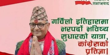 संघीय सांसद भए पनि सेवा धनगढीमैः काठमाडौं धाउने बाध्यताको अन्त्य गर्ने एजेण्डासहित मनु शाह चुनावी मैदानमा