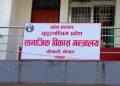 लम्कीचुहा प्रादेशिक अस्पताल विवादमा मन्त्रालयको गम्भीर ध्यानाकर्षण