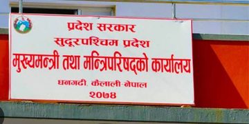 सुदूरपश्चिमका कर्मचारीको तलब रोकियो, अझै आएन  बजेट